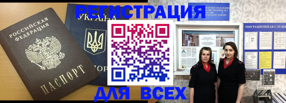 прописка для школы в Унече