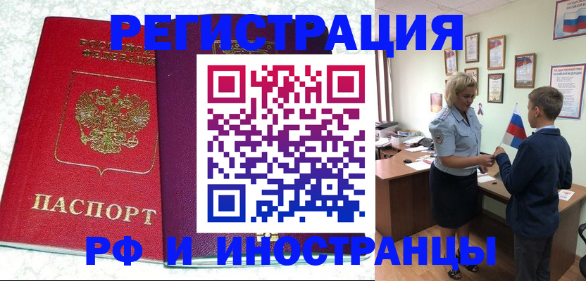 временная регистрация законно в Унече