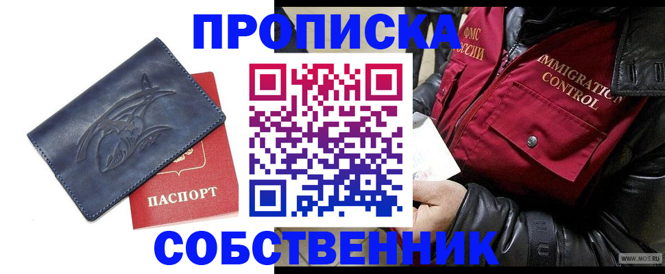 прописка ребенка в Унече